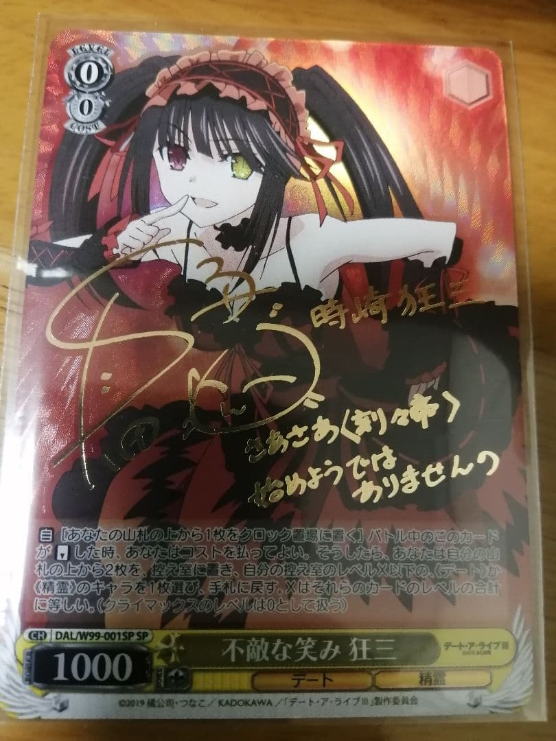 ヴァイスシュヴァルツ デート・ア・ライブ 不敵な笑み 狂三 SP サイン