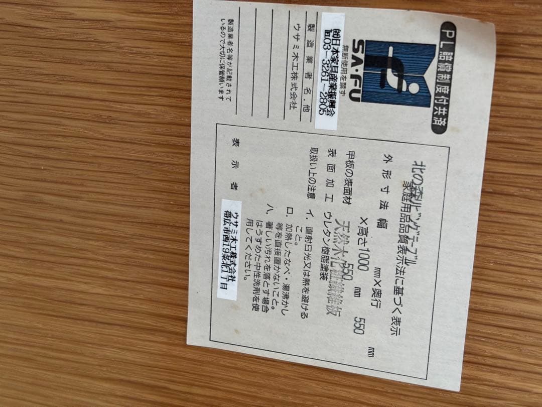 リビングテーブル　ウサミ木工製