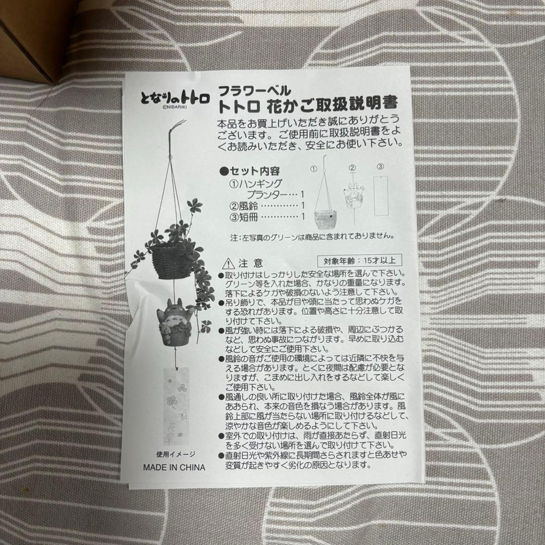 となりのトトロ 花かご フラワーベル ガーデニング 園芸 プランター