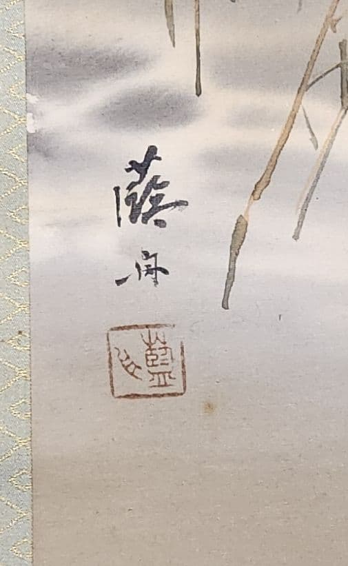 月下鴨図】団藍舟 2671 満月カモ 共箱 掛け軸 肉筆 - メルカリ