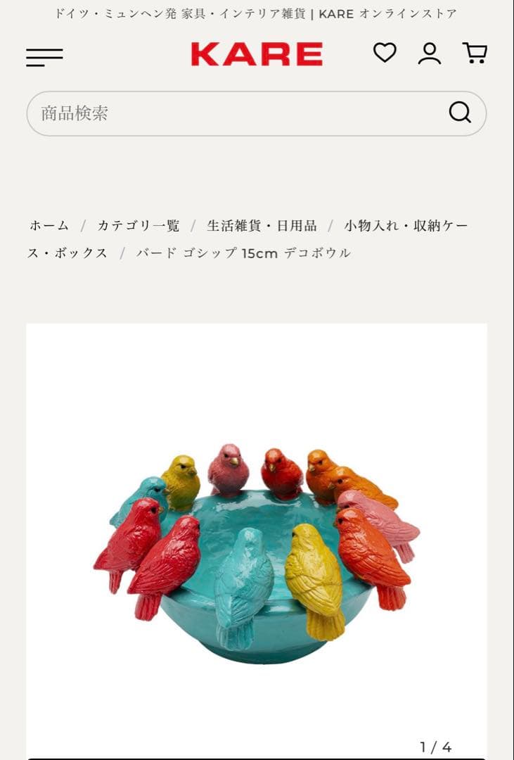 カラフルな鳥の陶器ボウルKAREドイツ定価22770円