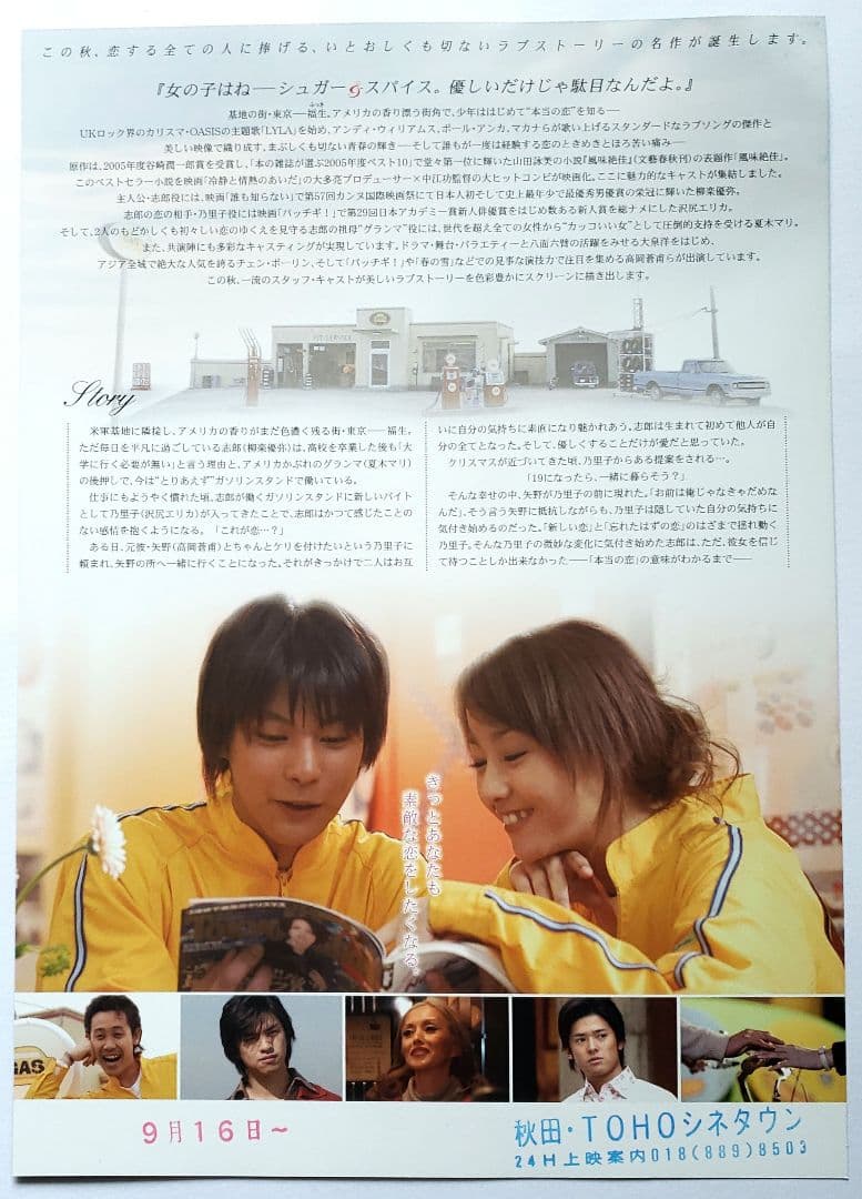 映画チラシ 柳楽優弥さん 5種類 - メルカリ