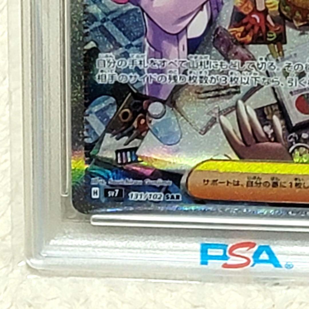 PSA10 タロ SAR SV7 ステラミラクル 131/102 ポケモンカード - メルカリ