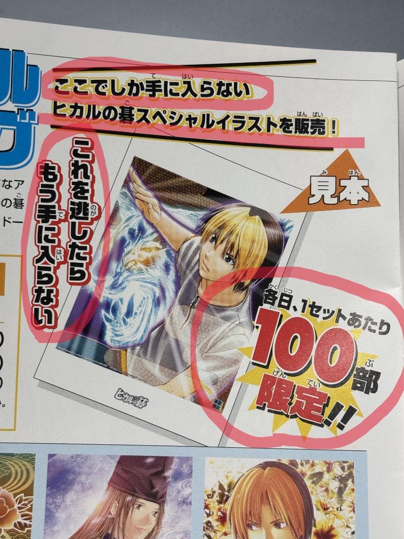 ヒカルの碁 スペシャルイラスト 芦原弘幸 ジャンプフェスタ限定 2003年