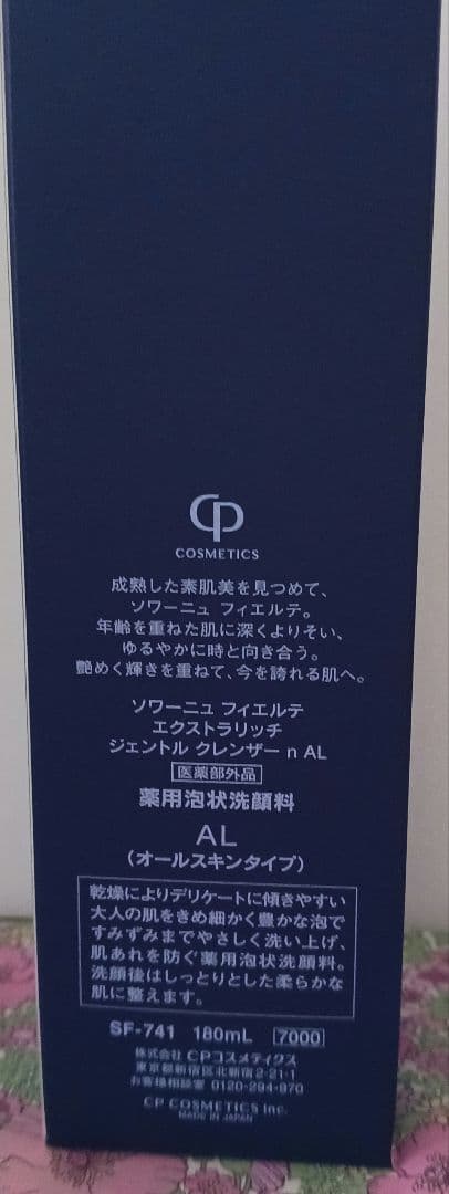 CPコスメソワーニュフィエルテエイジデュアルリングクリームナイトMD泡状洗顔石鹸