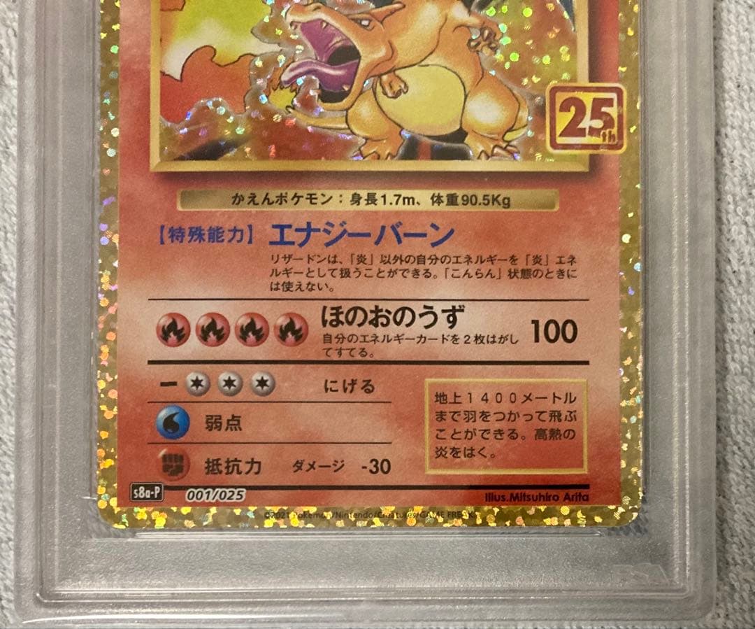 ポケモンカードゲーム リザードン 25th プロモ PSA10 - メルカリ