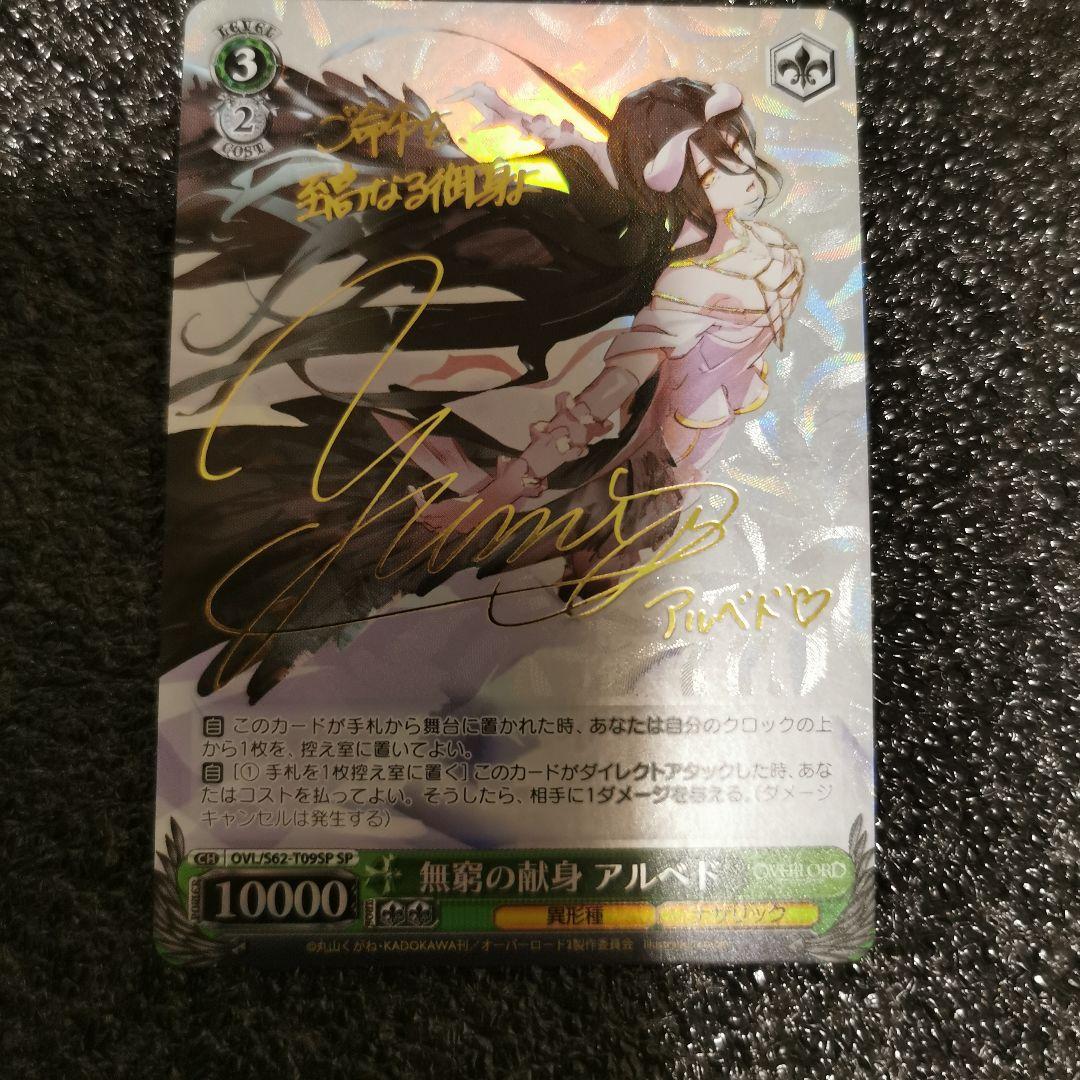 無窮の献身 アルベドSP PSA10 ヴァイスシュヴァルツ