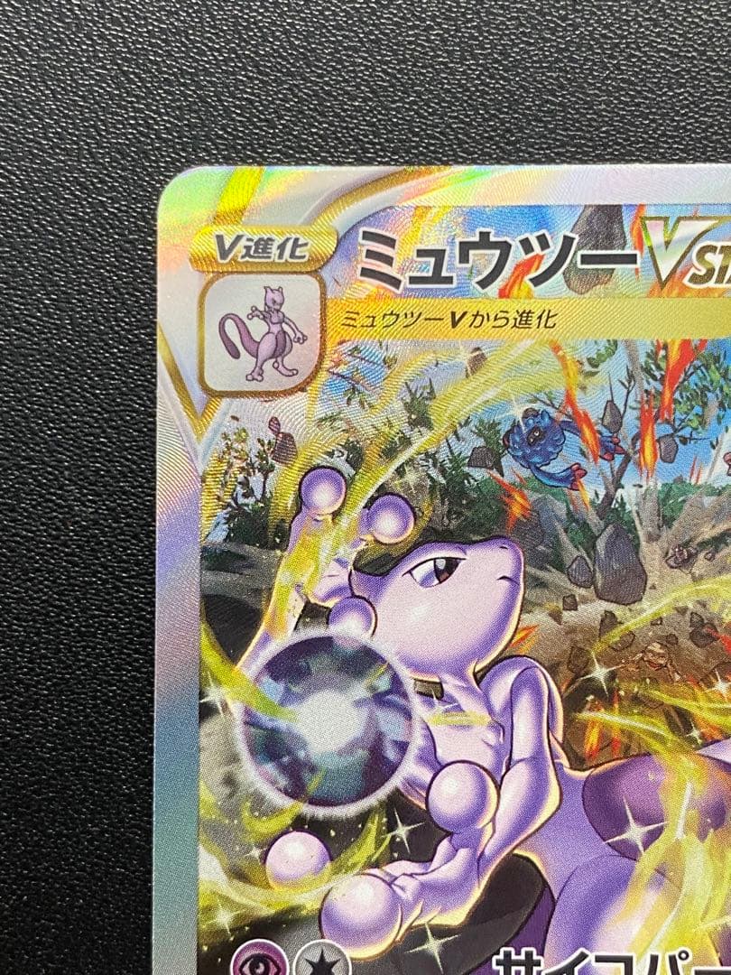 ミュウツーVSTAR リザードンVSTAR SAR