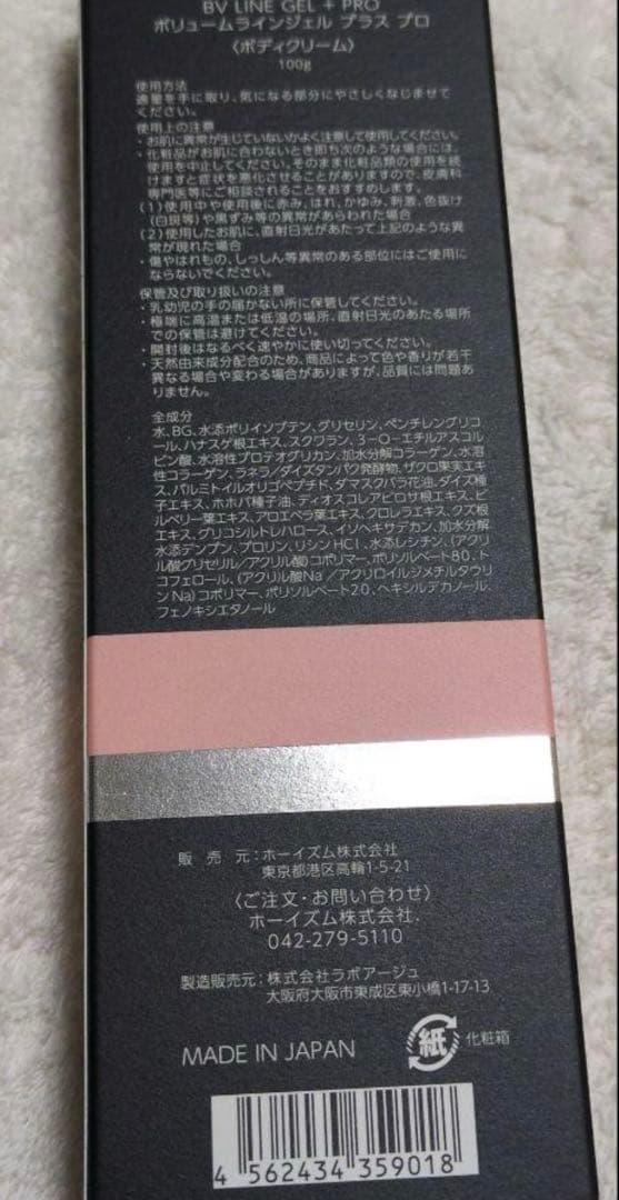 最終セール最終値下げ！セルノート　BV LINE GEL +100g プラスプロ