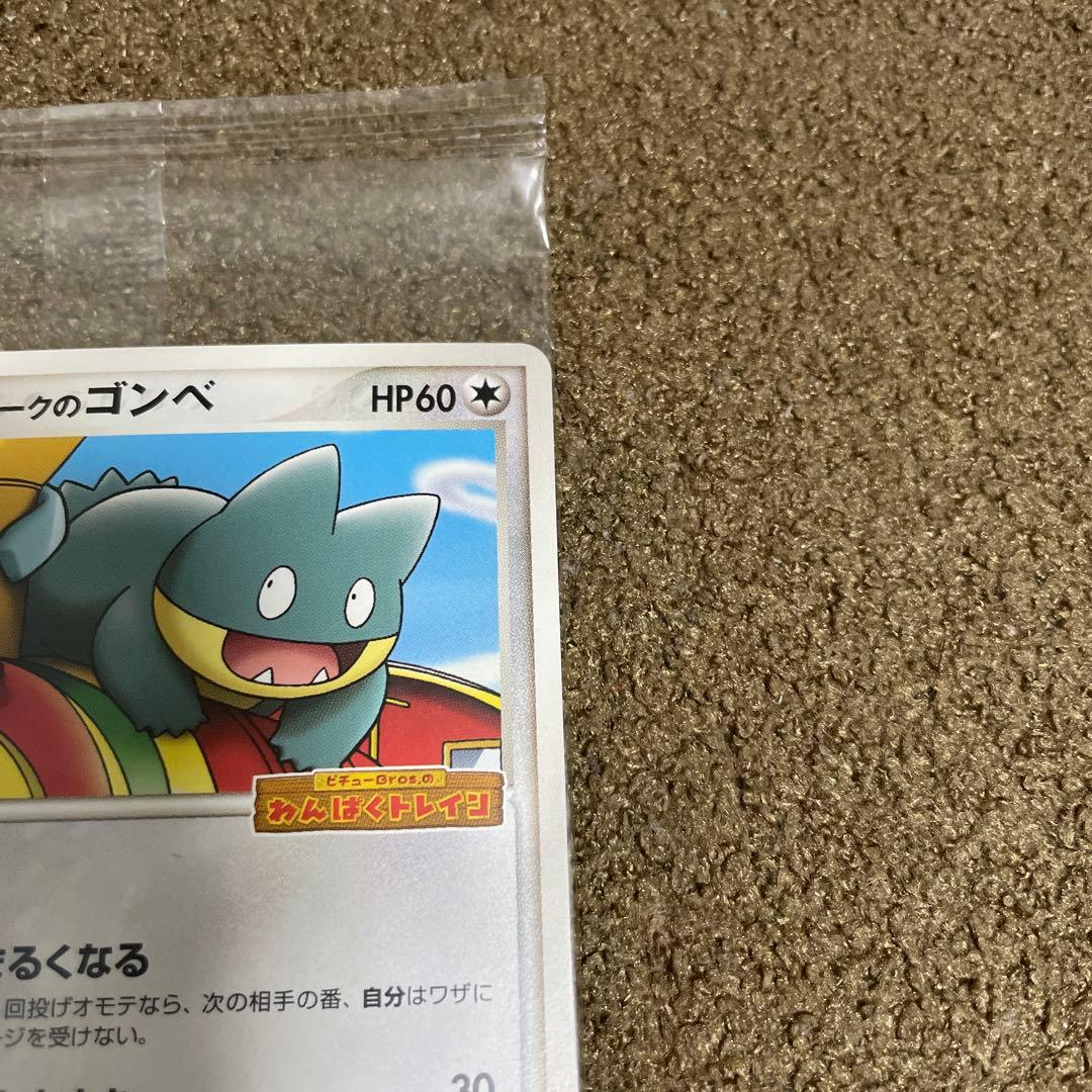 ポケパークのゴンベ わんぱくトレイン プロモ 未開封 040/PCG-P - メルカリ