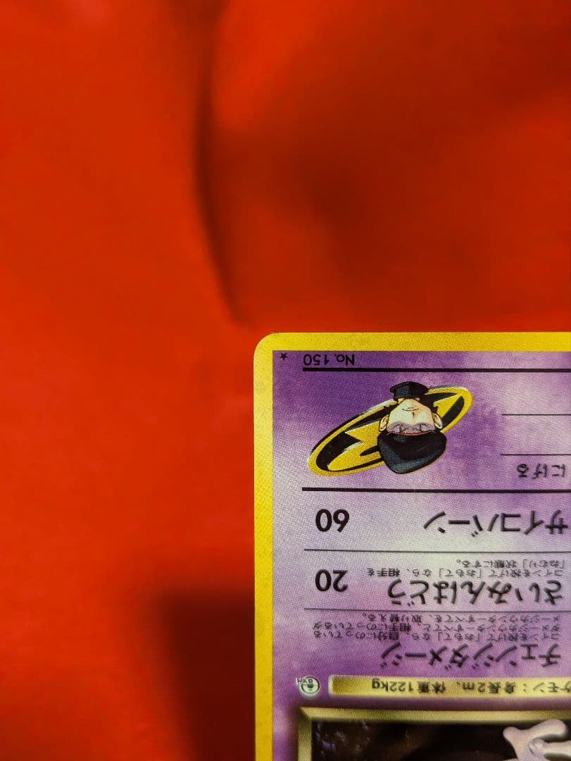 R団のミュウツー ★ ジム拡張第2弾 闇からの挑戦