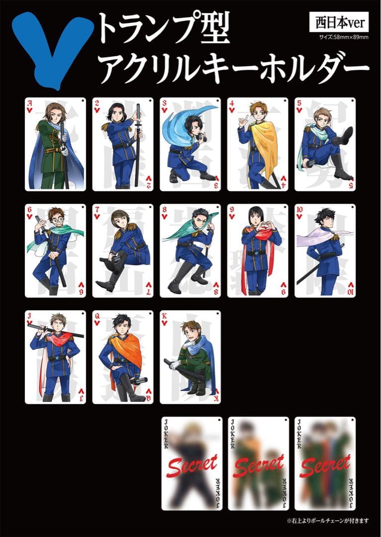 青春鉄道 紙端国体劇場 西日本 トランプアクリルキーホルダー 未開封