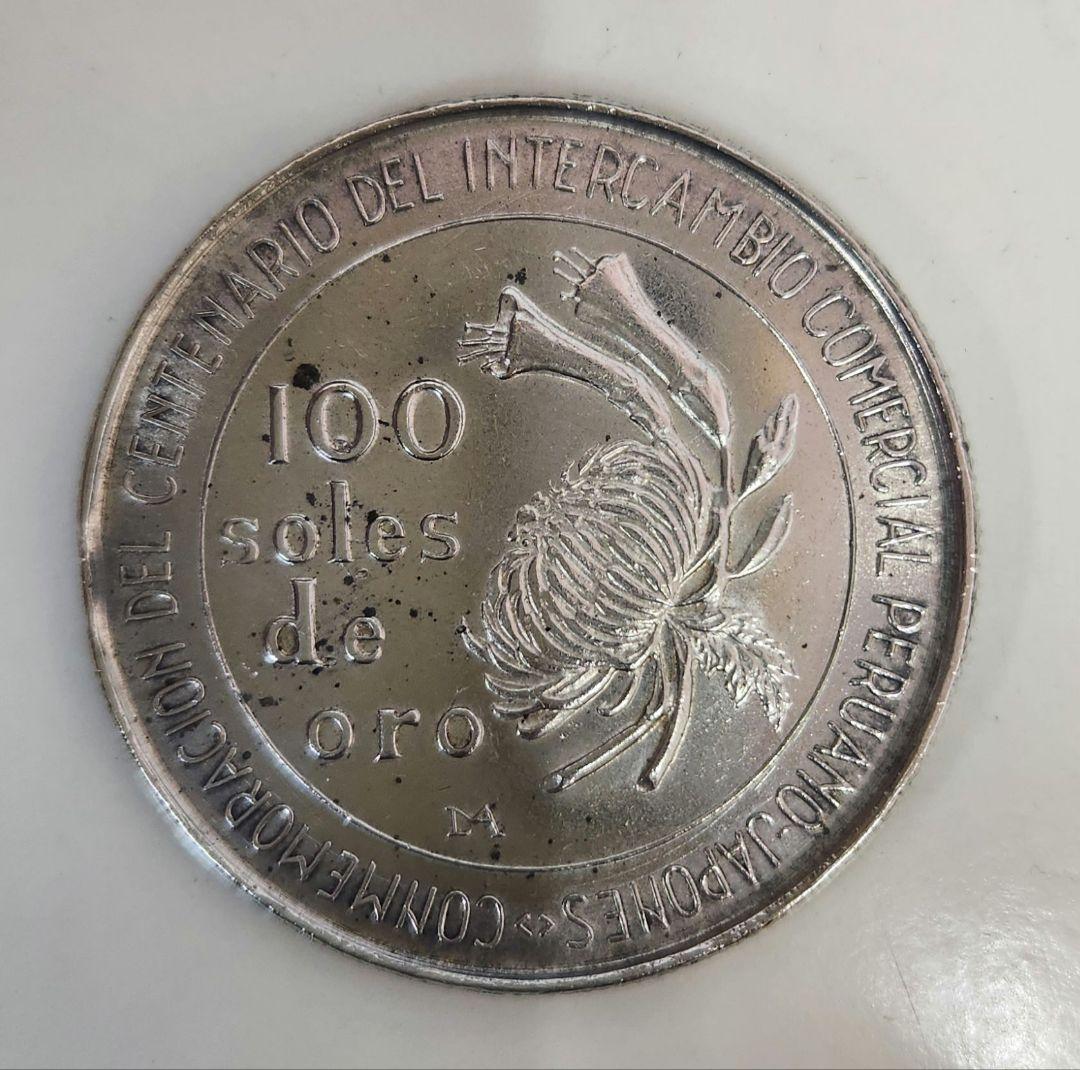 ペルー 100周年記念銀貨 21.124g
