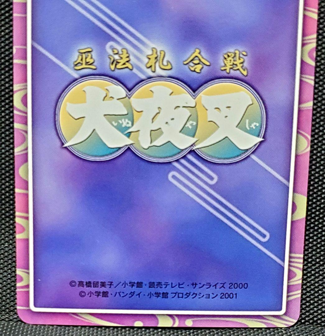 C*※様 犬夜叉☆蛮骨☆カード☆2002年物☆ - メルカリ