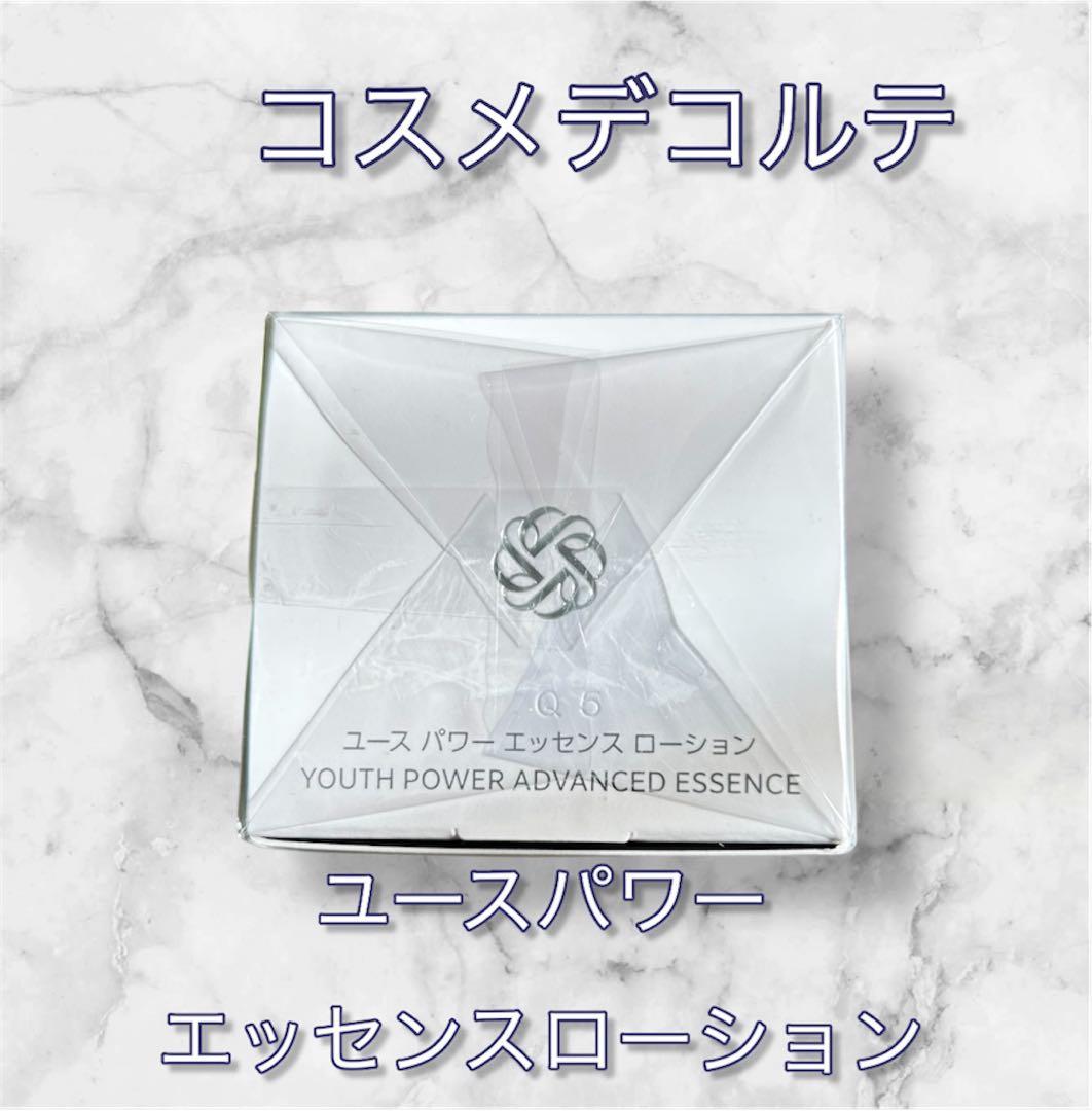 購入したばかりです。コスメデコルテ ユースパワーエッセンスローション