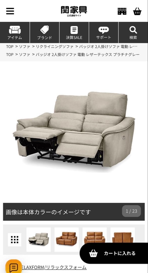 リラックスフォーム　電動リクライニングソファ2人掛け