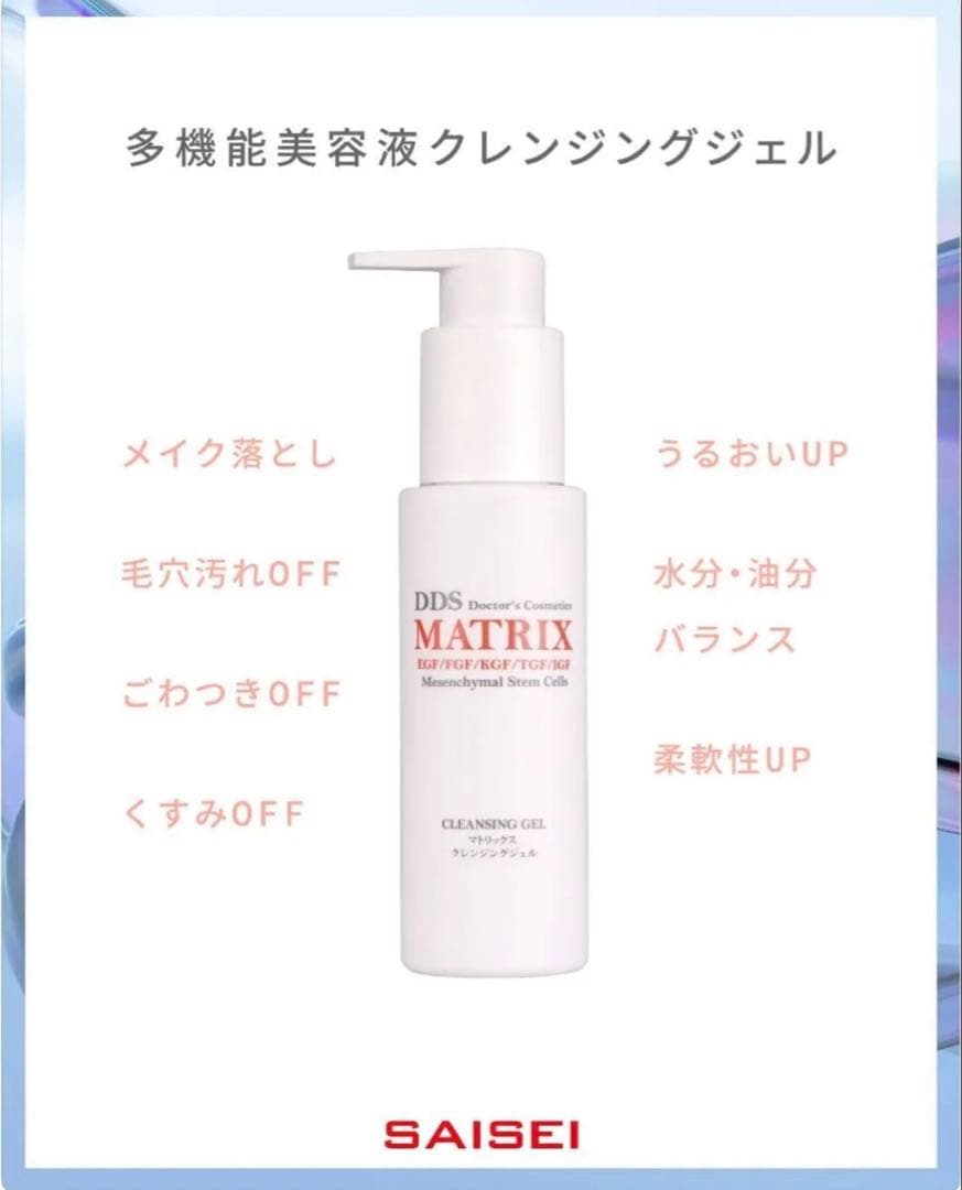 DDS マトリックス　クレンジングジェル　4本セット　定価:22,000円　新品