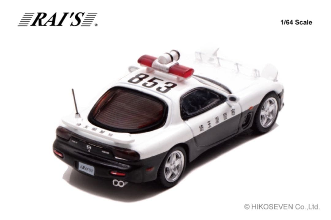 RAI'S 1/64 マツダ RX-7 新潟県警察交通機動隊 埼玉県警察高速隊
