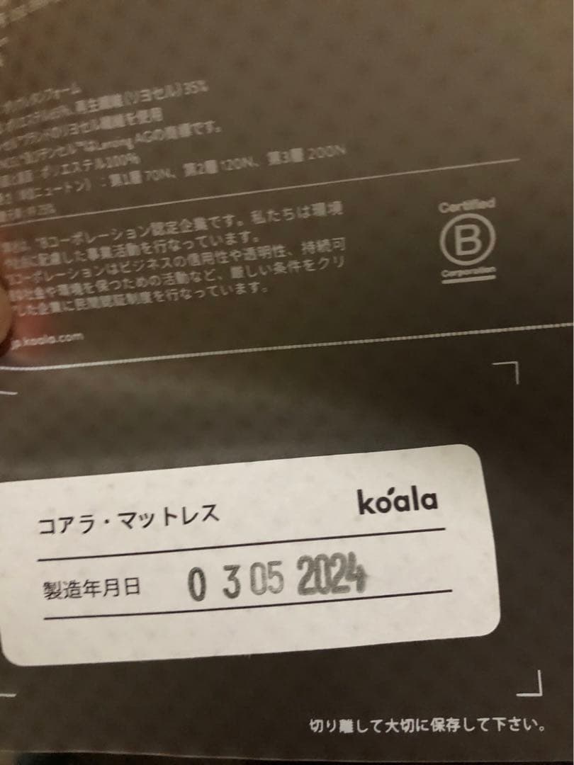 ☆ 【直接引き取り大歓迎】コアラマットレス　キング