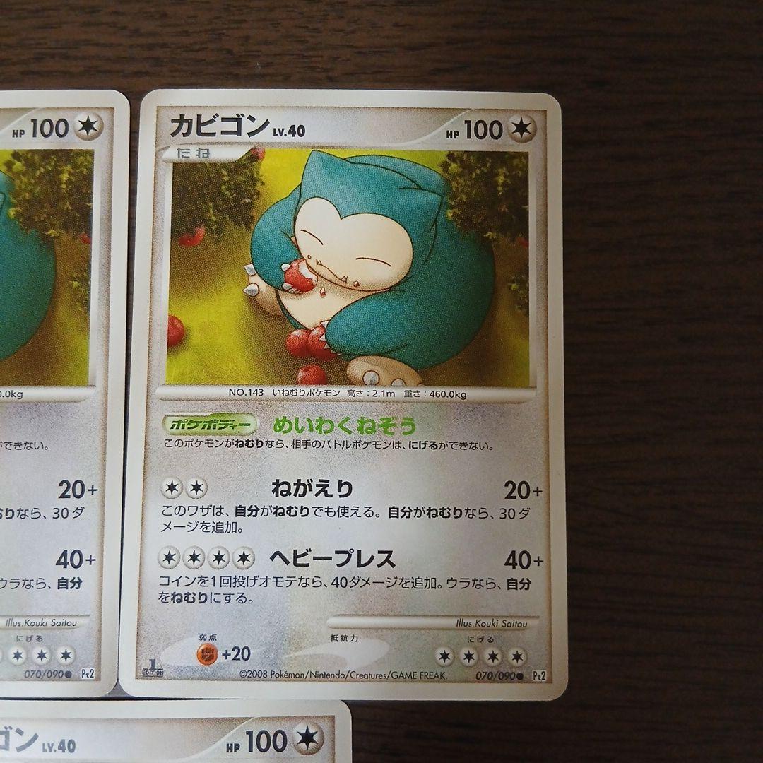 カビゴン ● Pt2 時の果ての絆 070/090