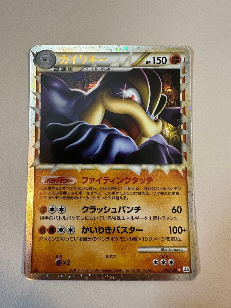 カイリキー ☆ L3 頂上大激突 045/080 - メルカリ