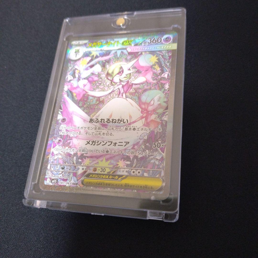 ポケモンカード　メガサーナイトex 　SAR