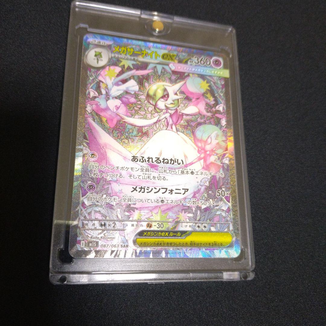 ポケモンカード　メガサーナイトex 　SAR