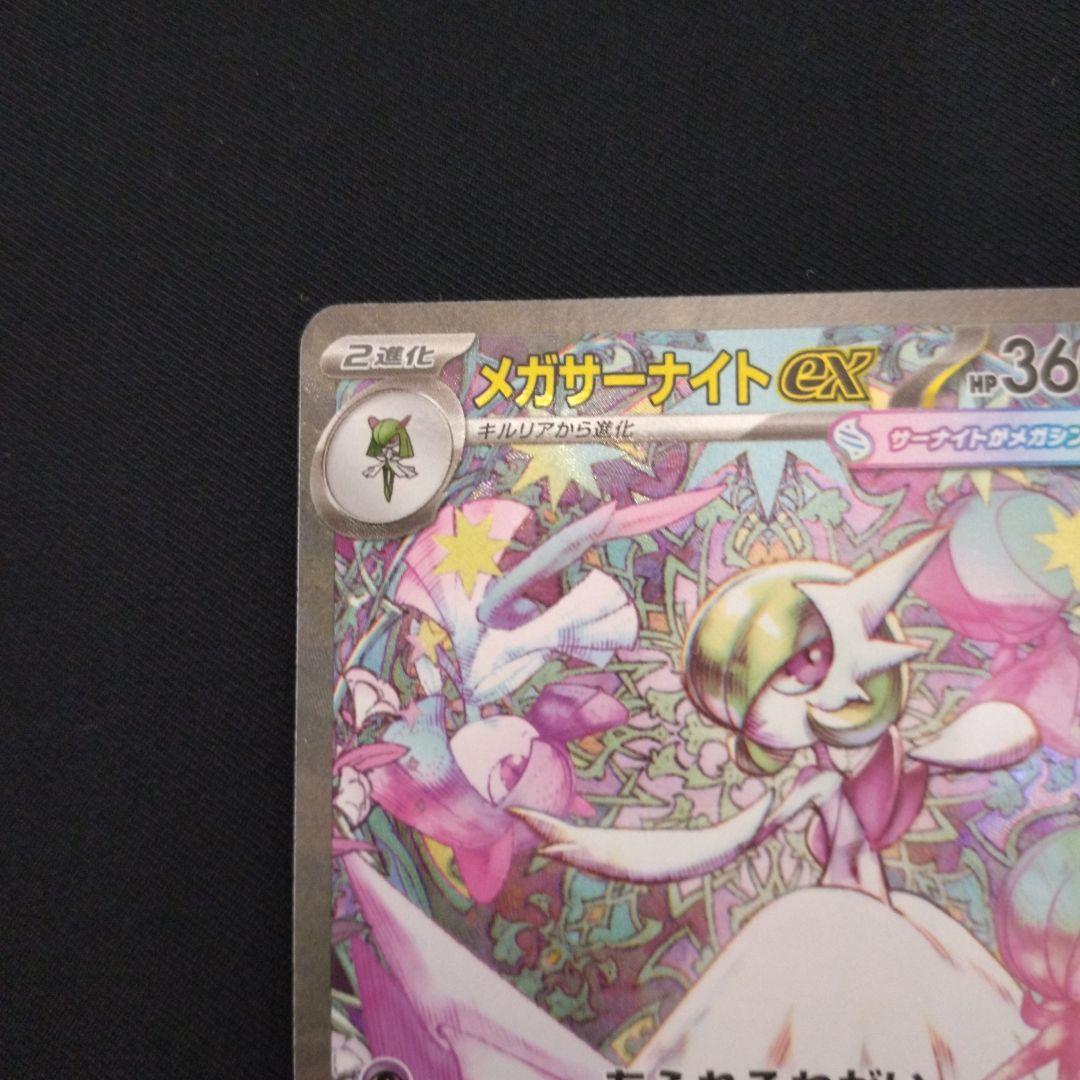 ポケモンカード　メガサーナイトex 　SAR