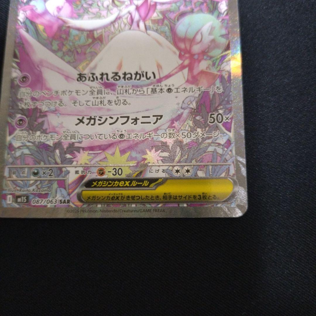 ポケモンカード　メガサーナイトex 　SAR