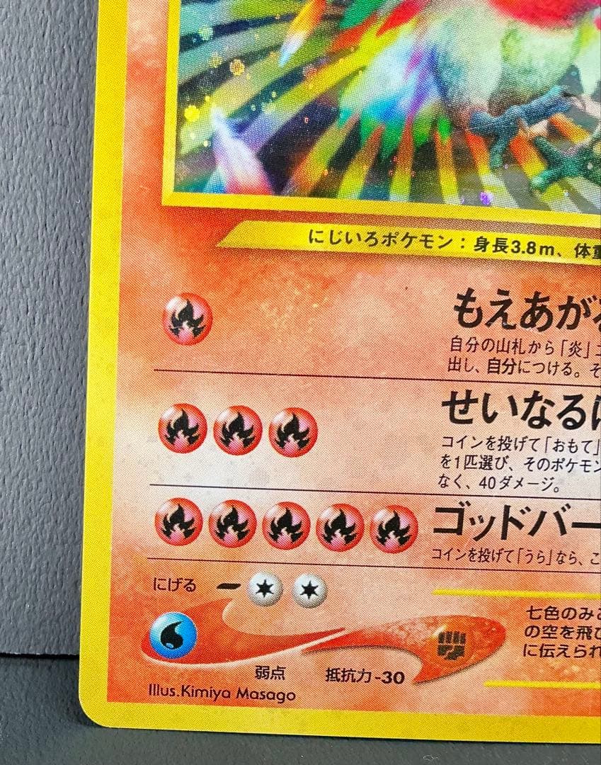 旧裏面ポケモンカード ホウオウ ☆ 拡張パック第3弾 めざめる伝説