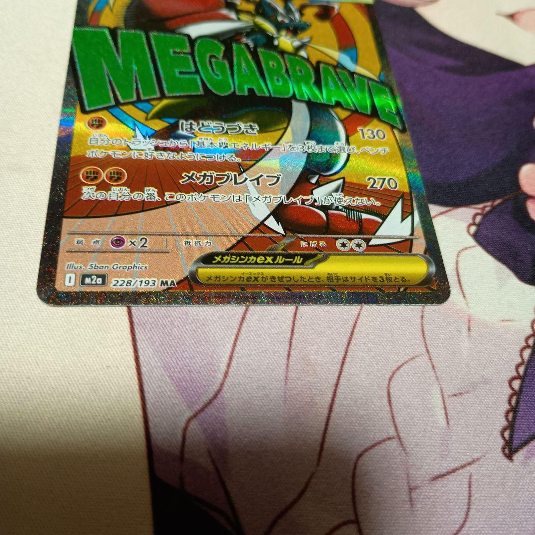 ポケモンカードゲーム メガルカリオEX 中国語エラー メガドリームEX MAR①