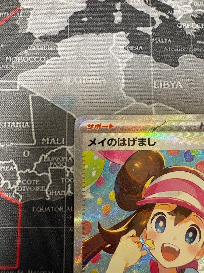 メイのはげまし　SAR 美品　【即日発送】