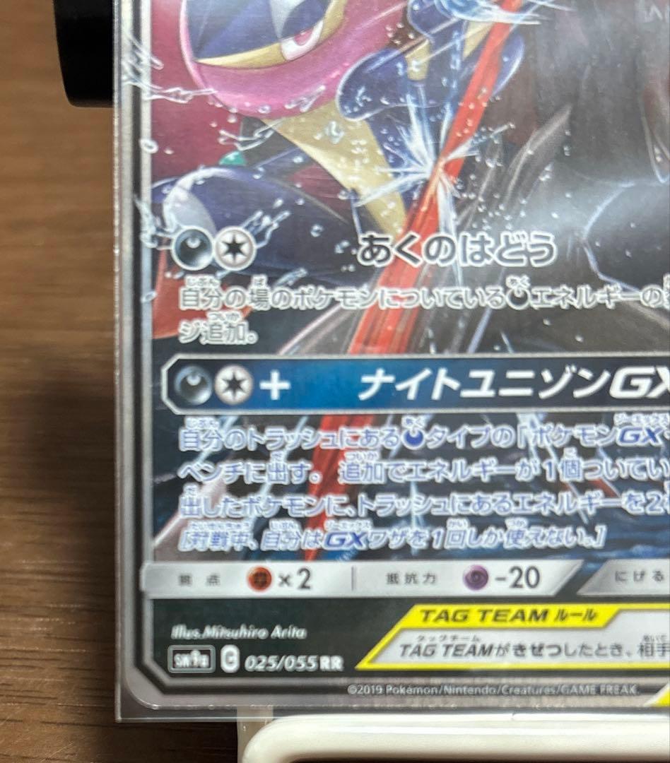 ゲッコウガ＆ゾロアークGX RR SM9a ナイトユニゾン - メルカリ