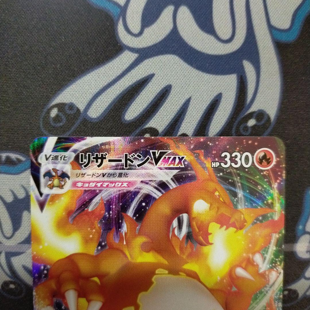 リザードンVMAX RRR 渦巻きエラー版 - メルカリ