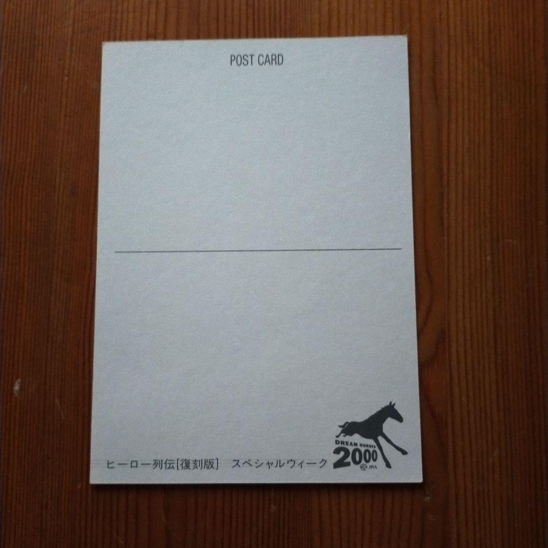 ☆スペシャルウィーク☆ヒーロー列伝ポスター復刻版 - メルカリ