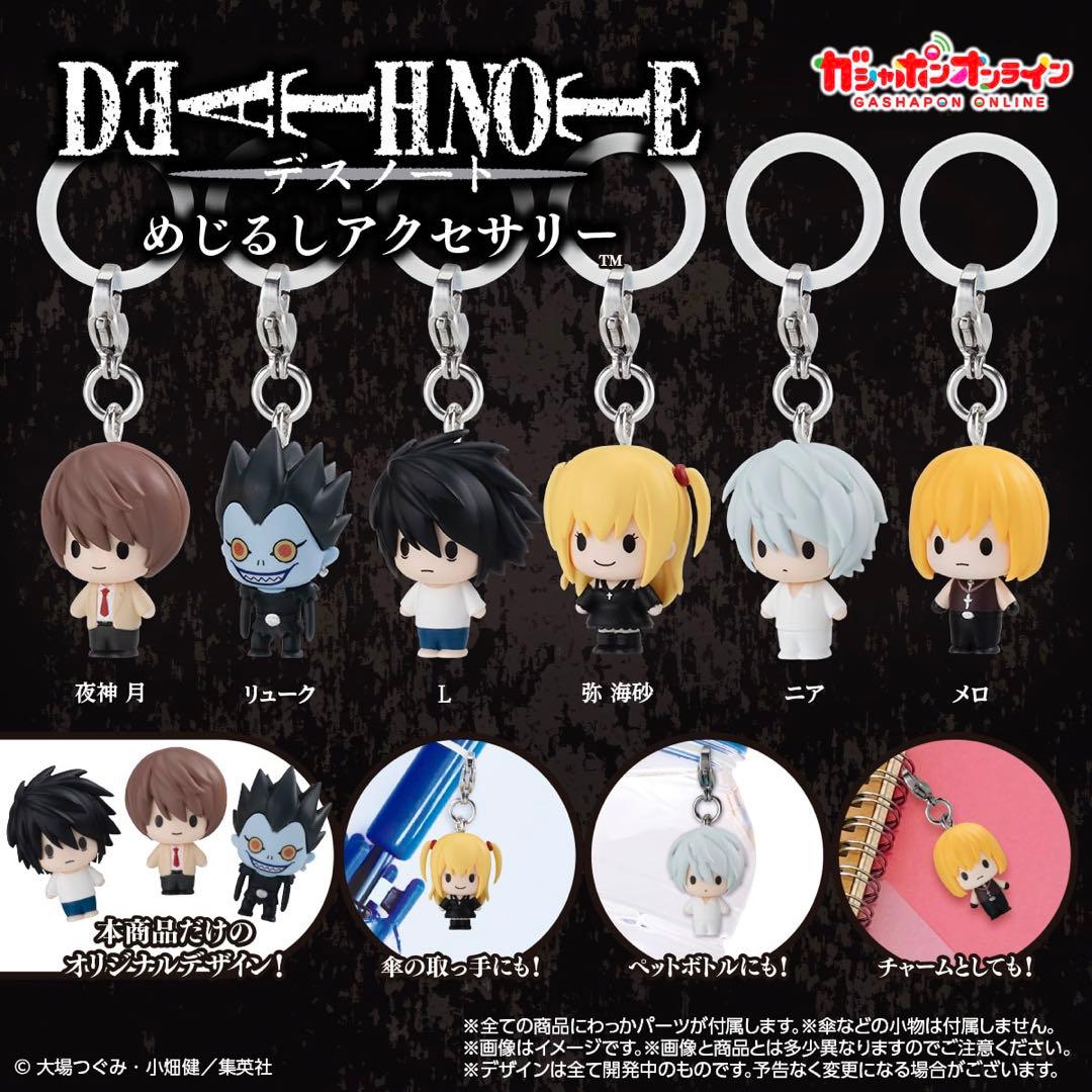 デスノート キーホルダー 2体セット - メルカリ