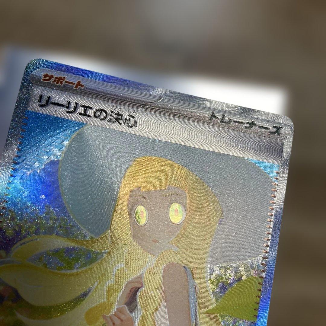 シ*ウ様 リーリエの決心SAR