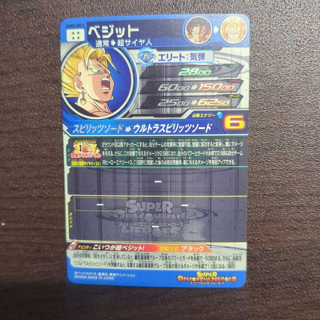 ドラゴンボールヒーローズ】孫悟空 ベジータ ベジット ゴジータ 原作