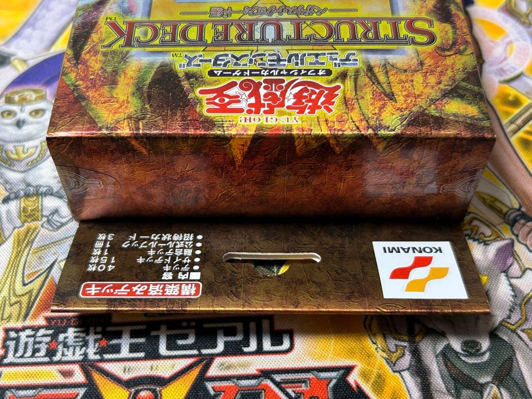 遊戯王 ストラクチャーデッキ ペガサス 未開封 王国への招待状付