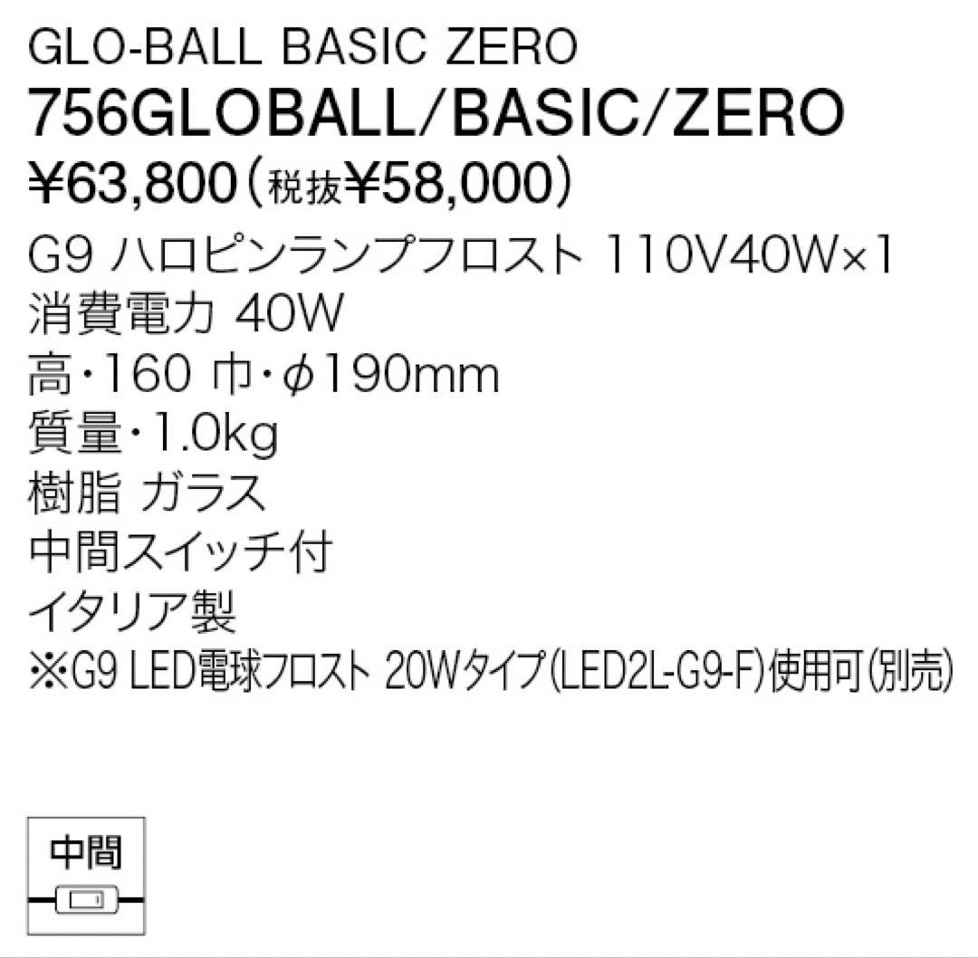 GLO-BALL BASIC ZERO テーブルランプ