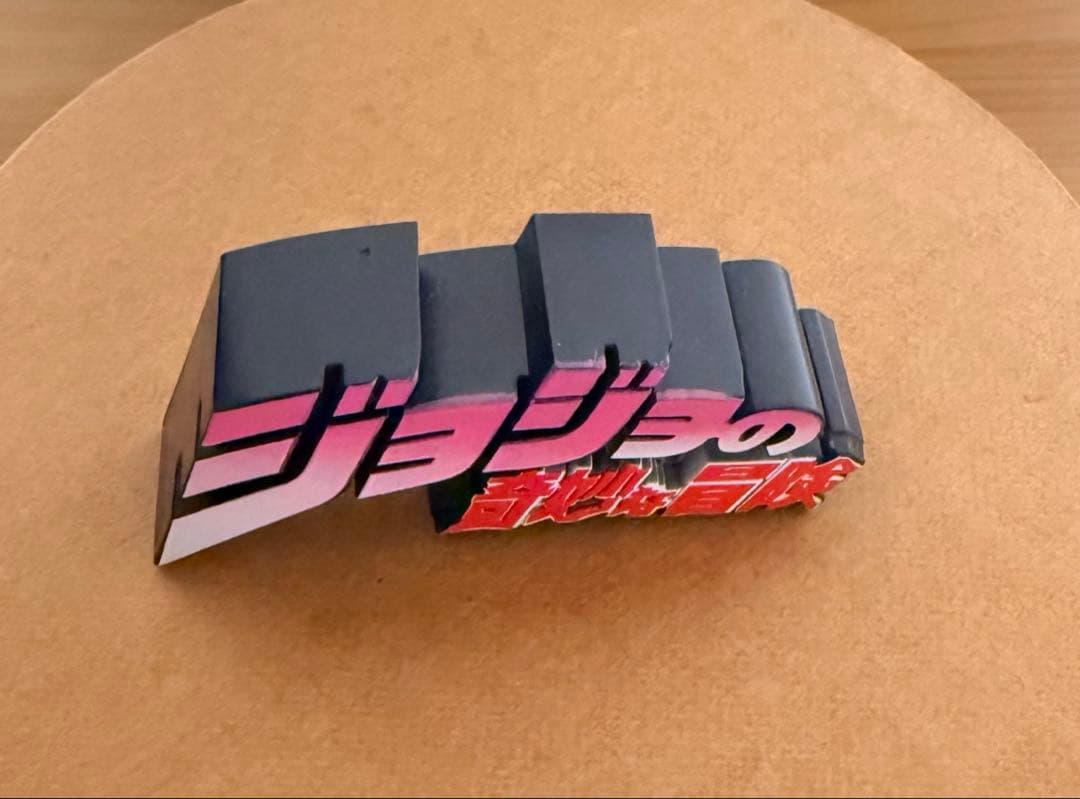 ジョジョ ロゴキカク タイトル ロゴ フィギュア ネーム