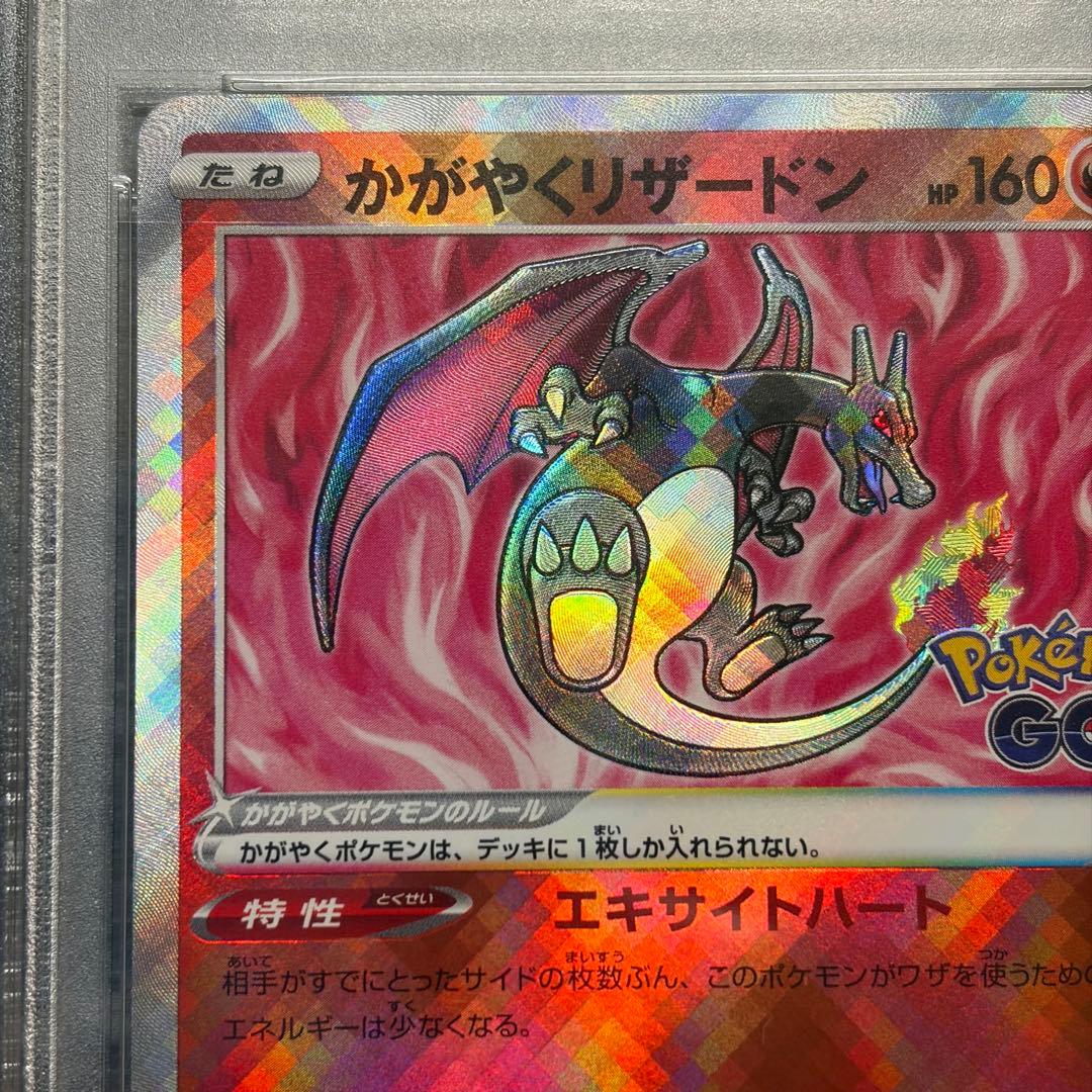 PSA9】かがやくリザードン K S10bPokémon GO 011/071 - メルカリ
