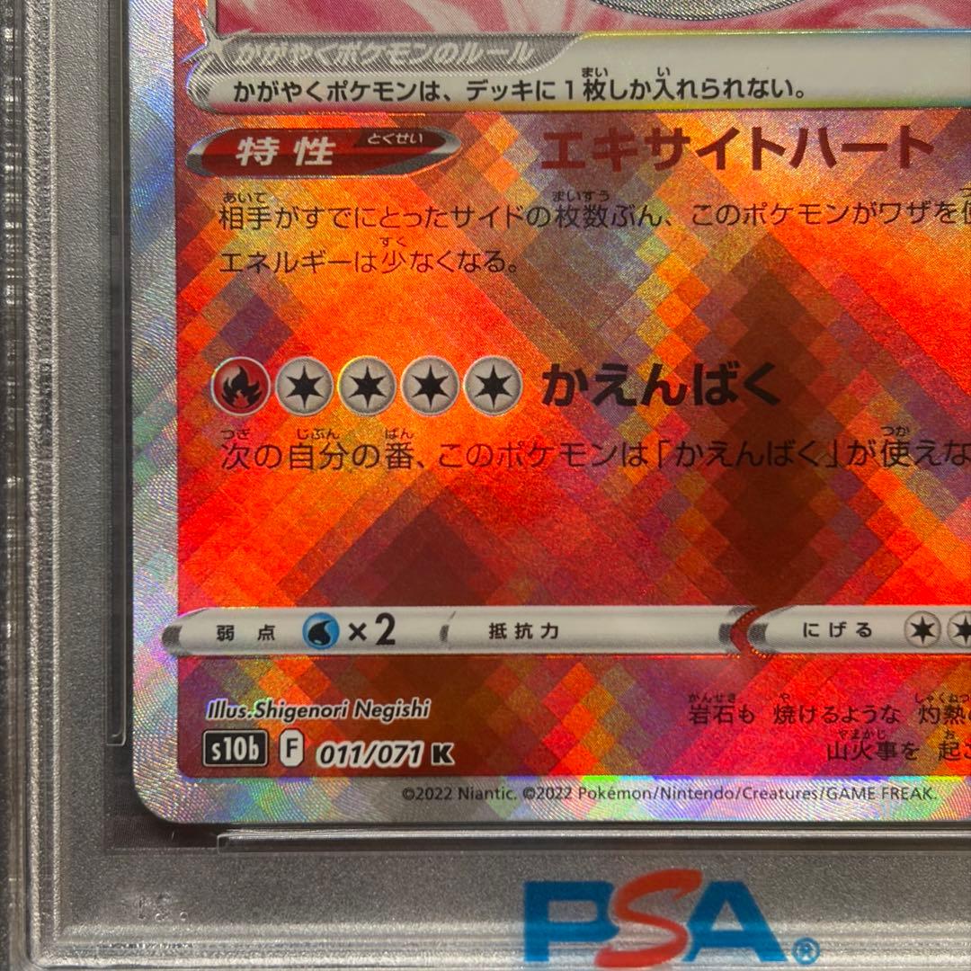 PSA9】かがやくリザードン K S10bPokémon GO 011/071 - メルカリ