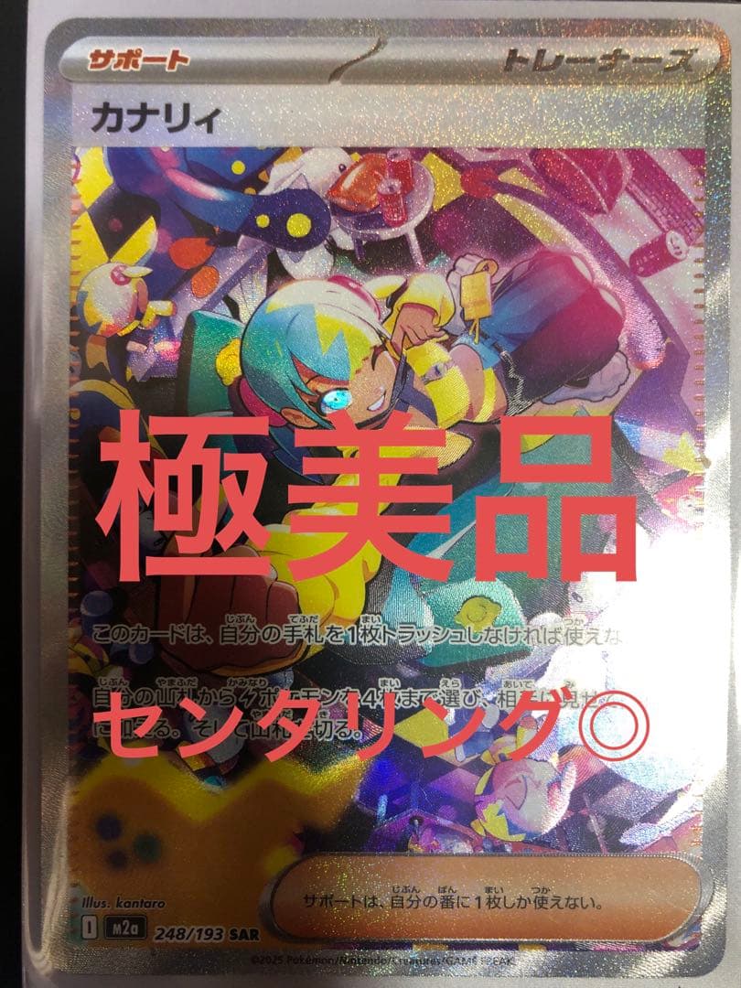 即日発送】〖極美品〗カナリィ SAR メガドリームex トレーナーズ