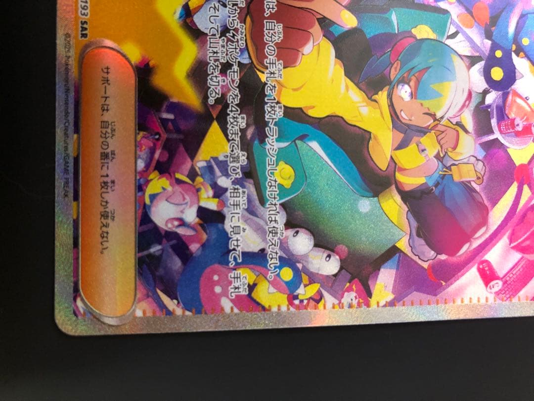 即日発送】〖極美品〗カナリィ SAR メガドリームex トレーナーズ