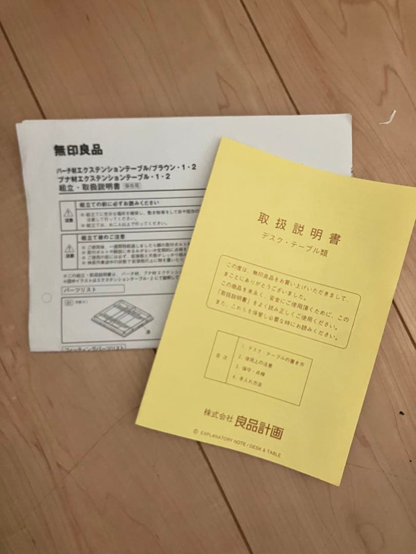 無印　エクステンションテーブル　ブナ材