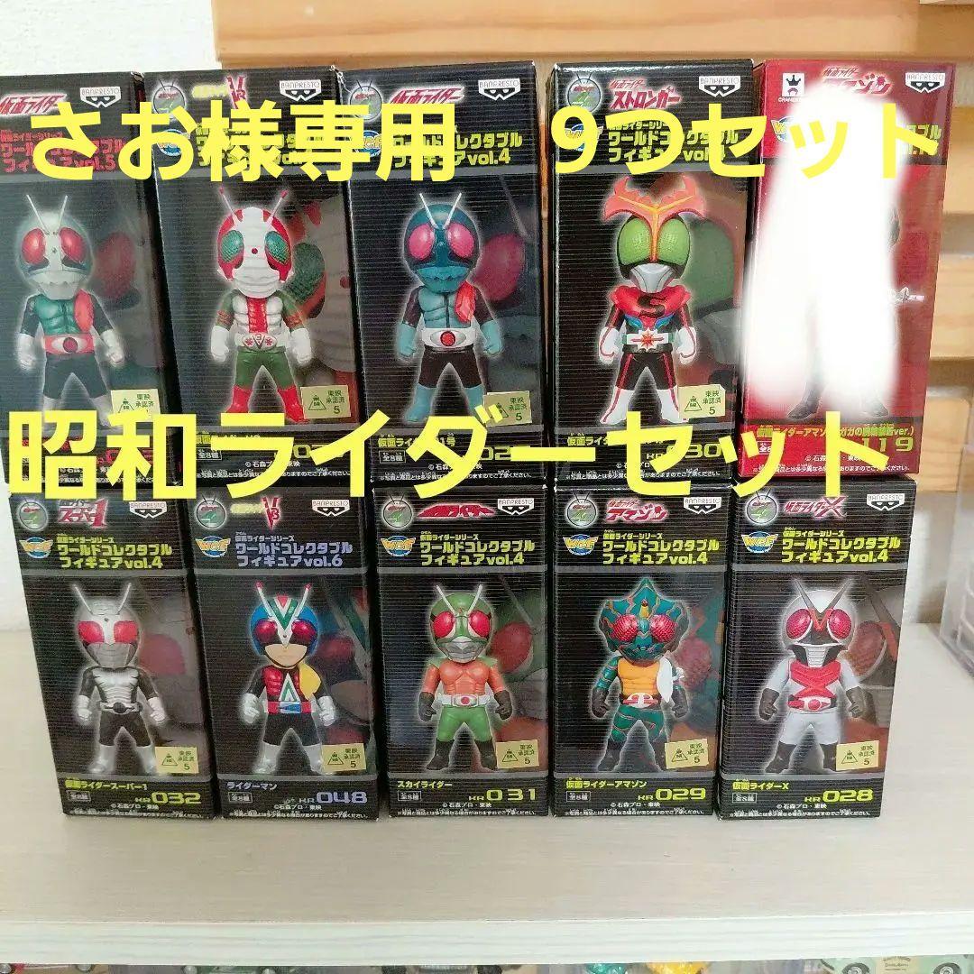さお専用 仮面ライダー ワールドコレクタブル フィギュア 昭和 レトロ