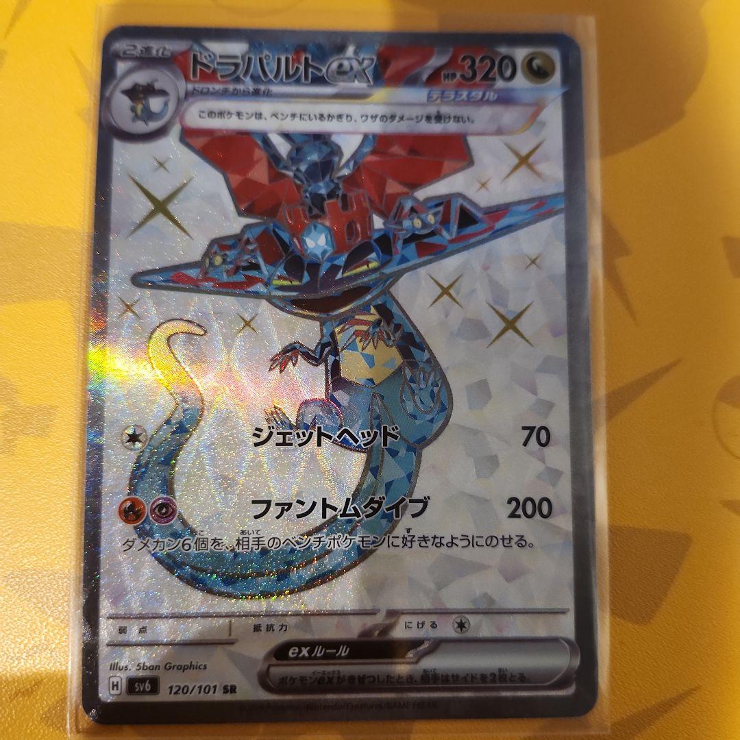 ドラパルトex SAR SR ドロンチAR ドラメシヤAR - メルカリ