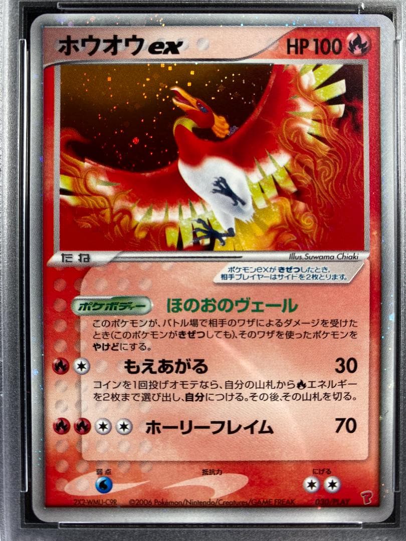 連番PSA10】ホウオウ/ルギア/ジラーチex プレイヤーズ ポケモンカード