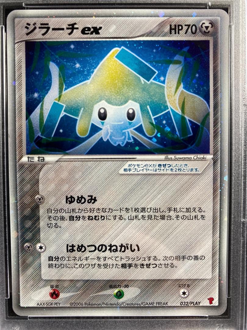 連番PSA10】ホウオウ/ルギア/ジラーチex プレイヤーズ ポケモンカード